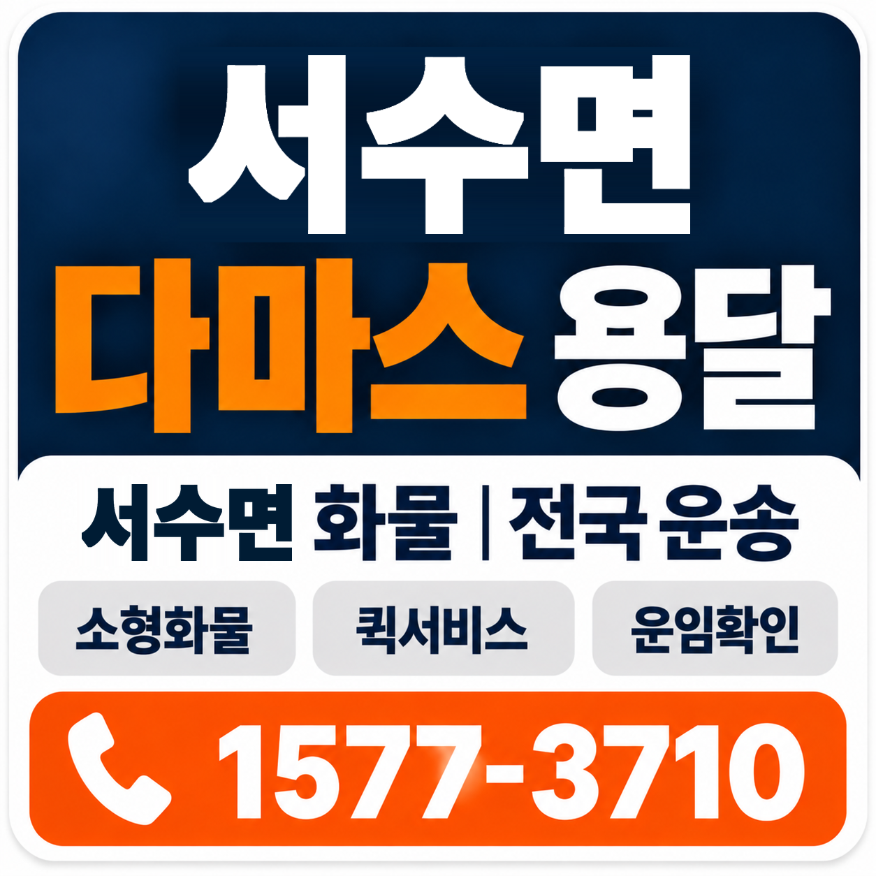 군산시 서수면 다마스 용달 양지로지스