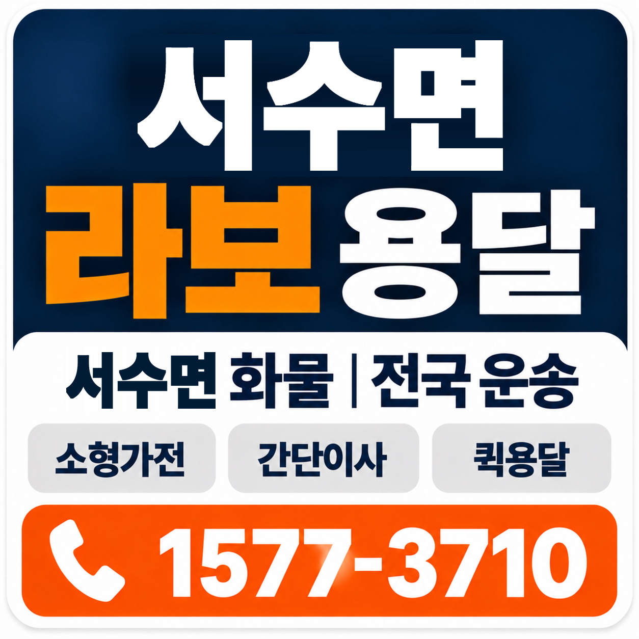군산시 서수면 라보 용달 양지로지스
