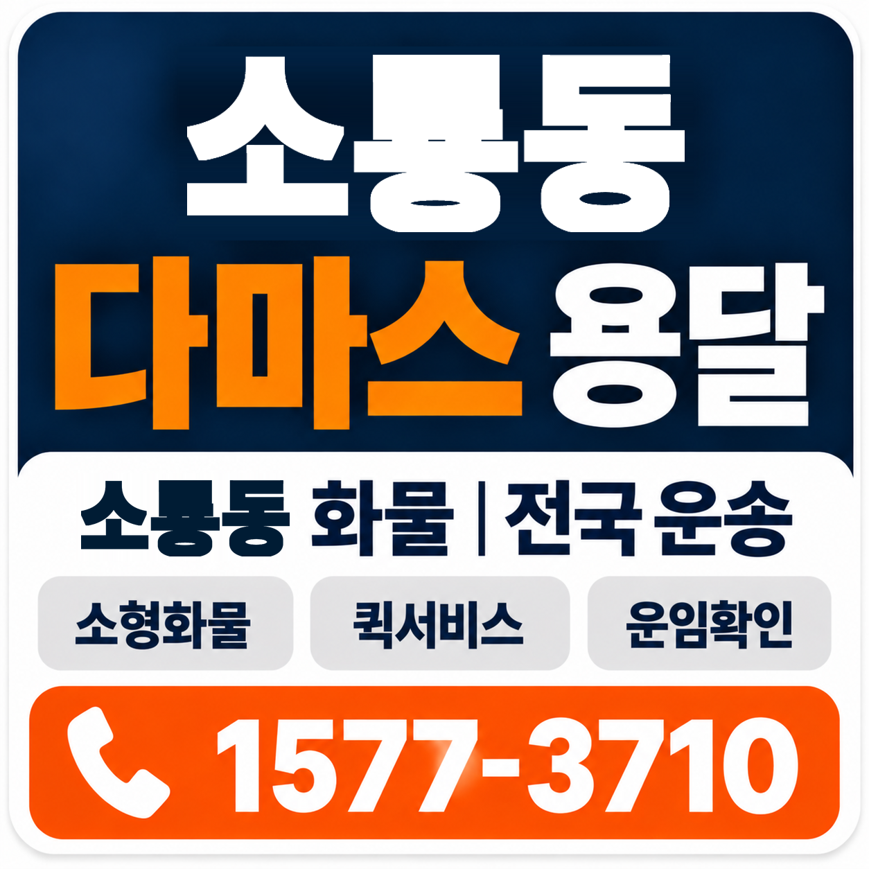 군산시 소룡동 다마스 용달 양지로지스