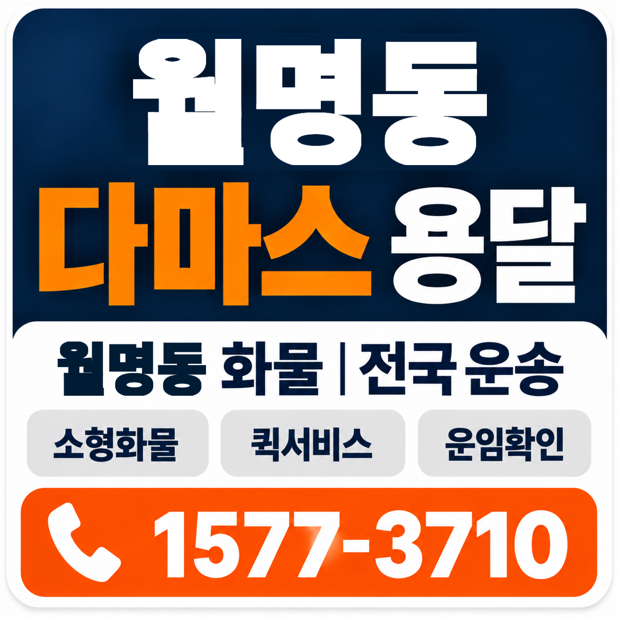 군산시 월명동 다마스 용달 양지로지스