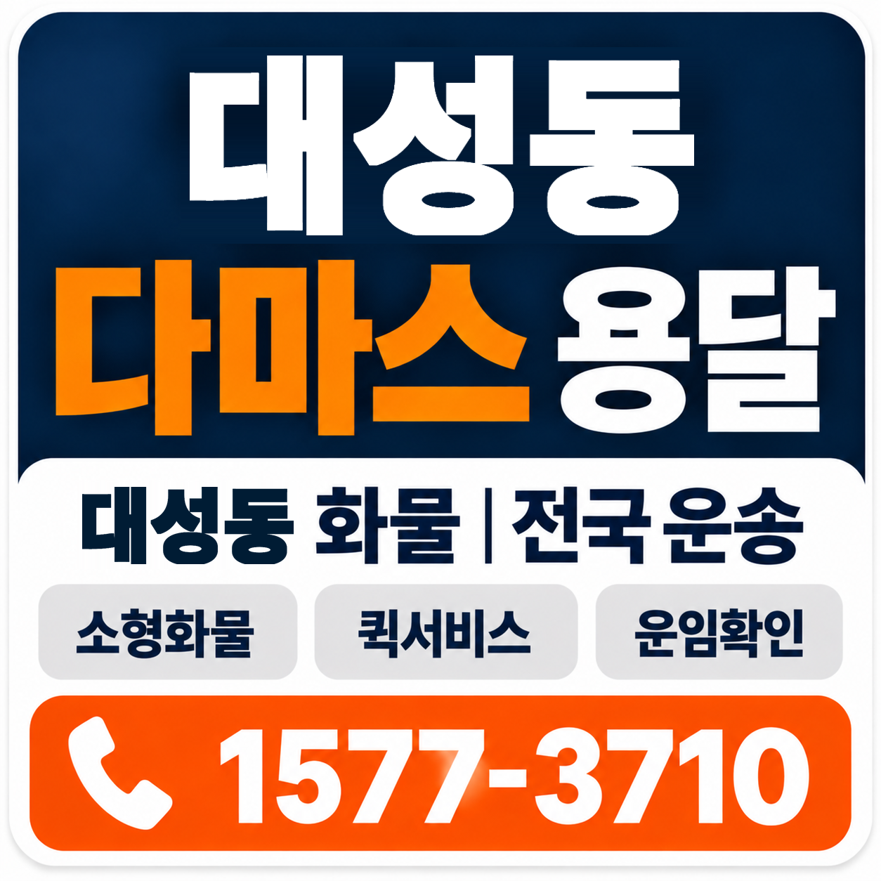 전주시 완산구 대성동 다마스 용달 양지로지스