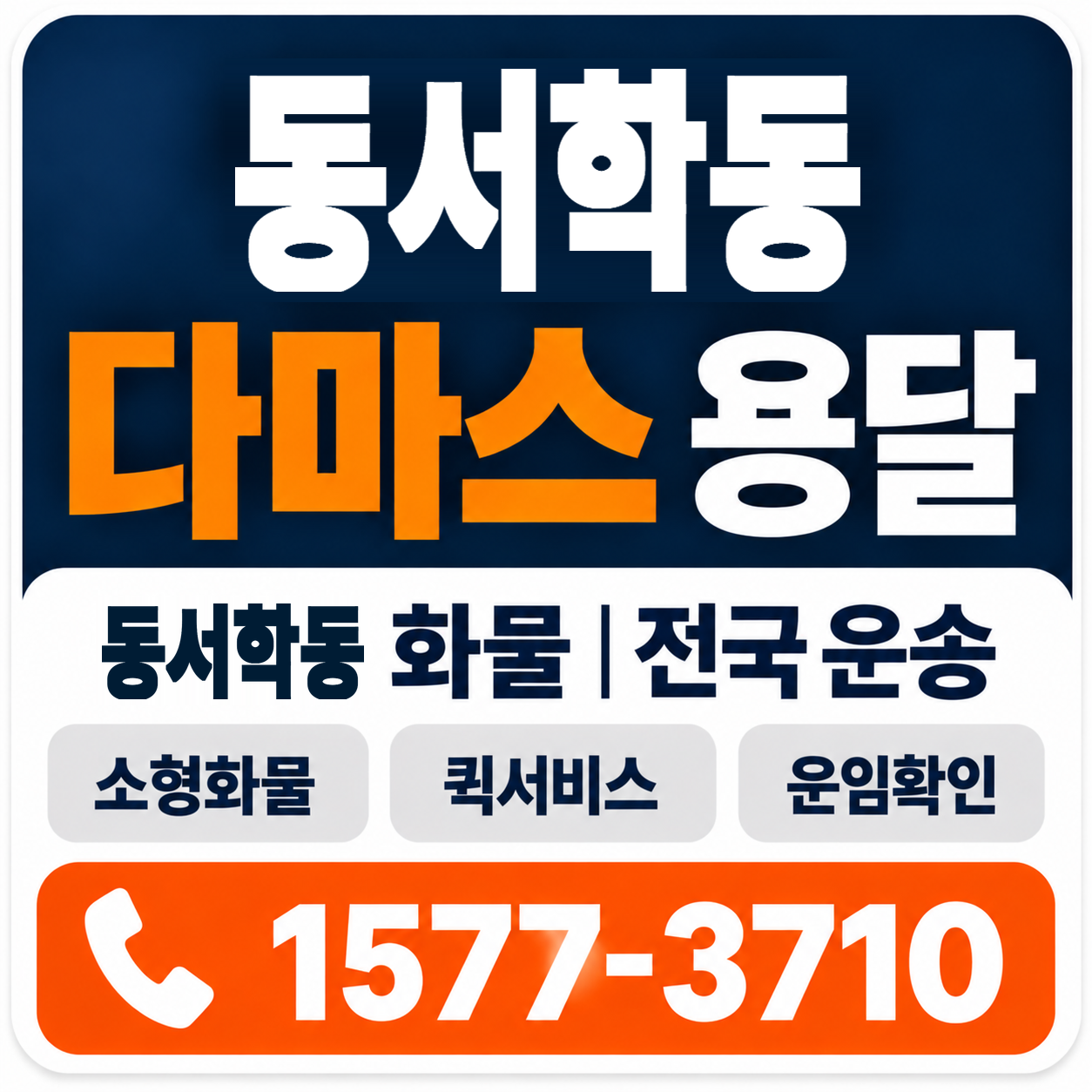 전주시 완산구 동서학동 다마스 용달 양지로지스