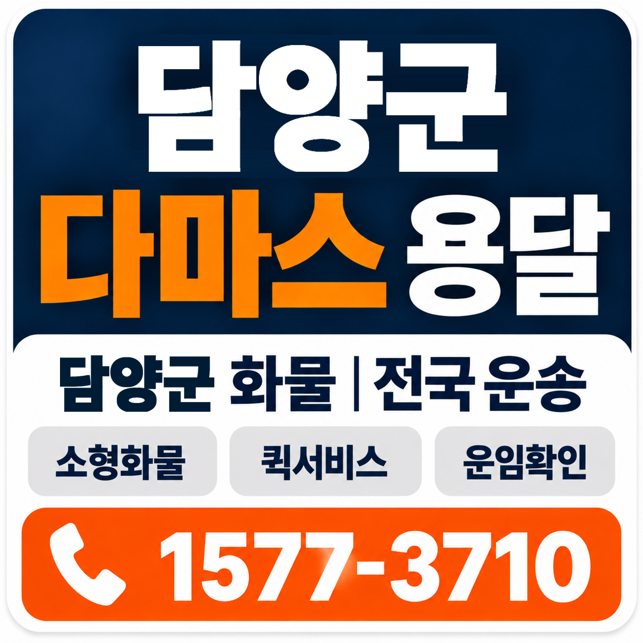 담양군 다마스 용달 양지로지스