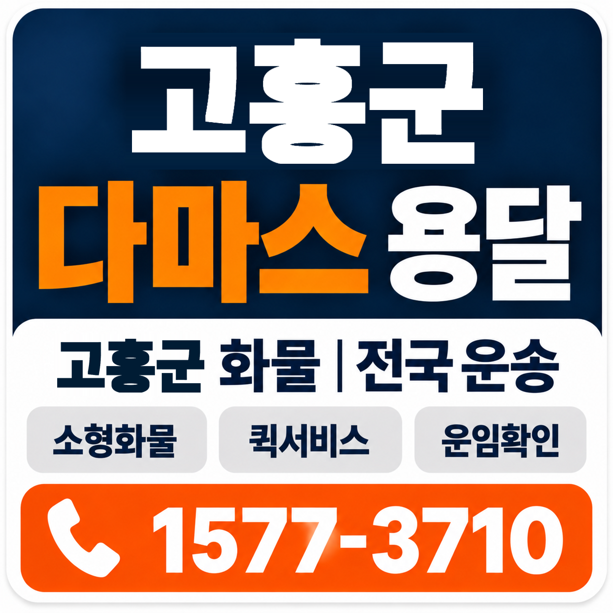 고흥군 다마스 용달 양지로지스