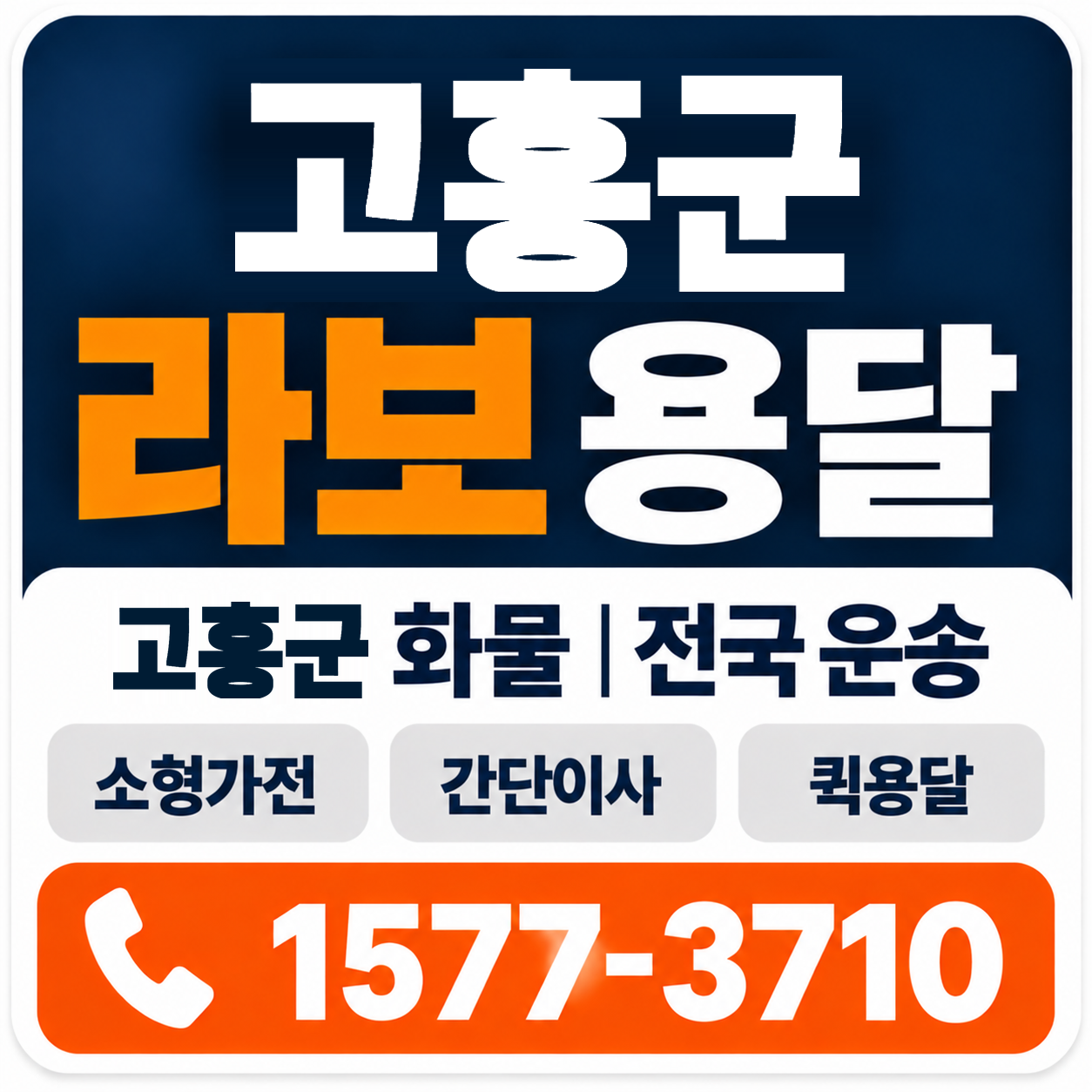 고흥군 라보 용달 양지로지스