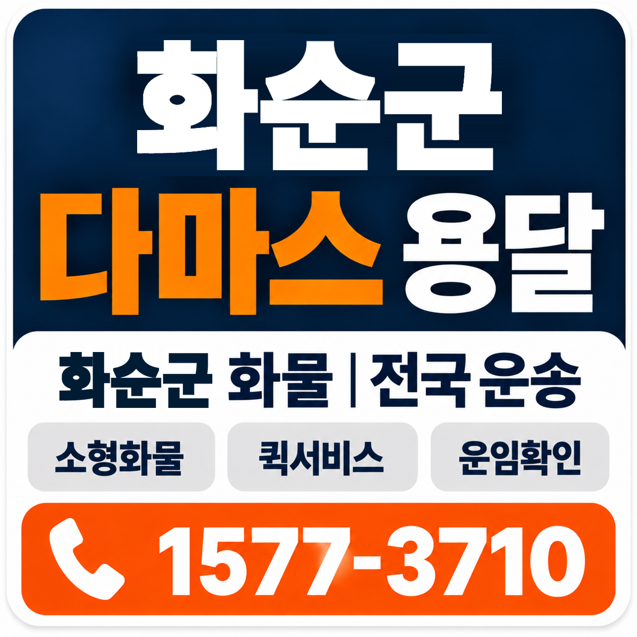 화순군 다마스 용달 양지로지스