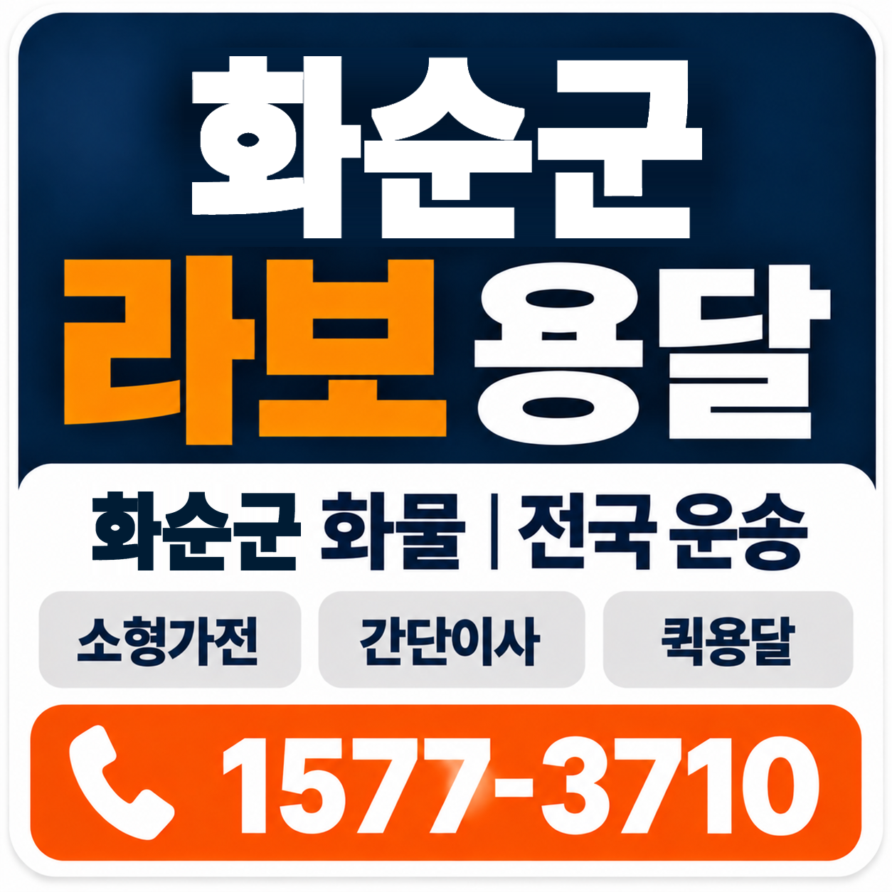 화순군 라보 용달 양지로지스