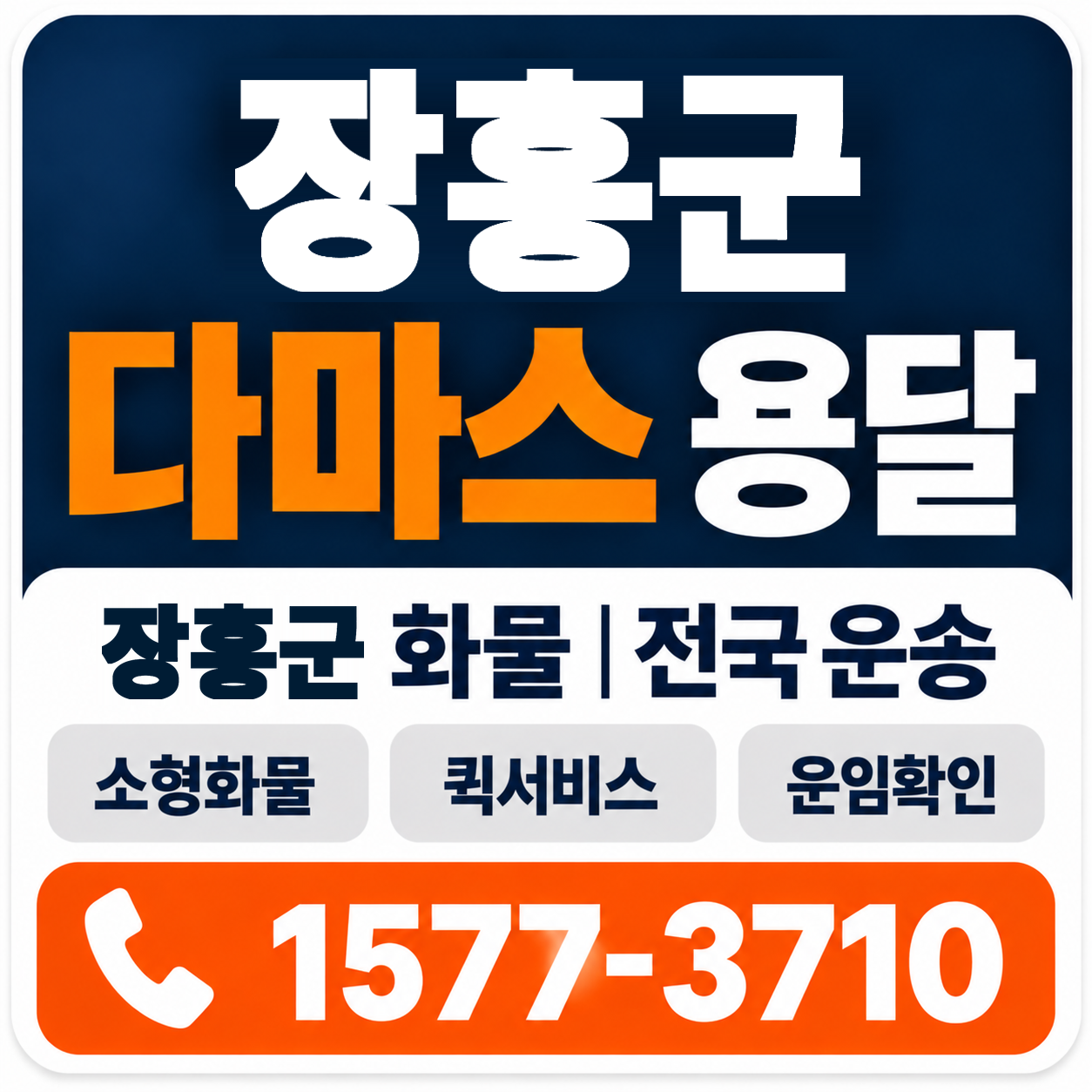 장흥군 다마스 용달 양지로지스