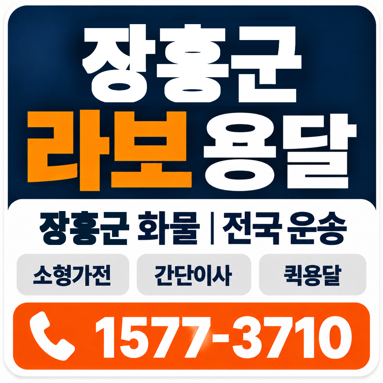장흥군 라보 용달 양지로지스
