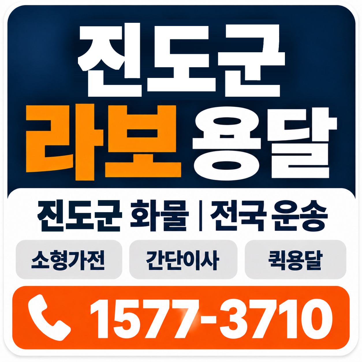 진도군 라보 용달 양지로지스