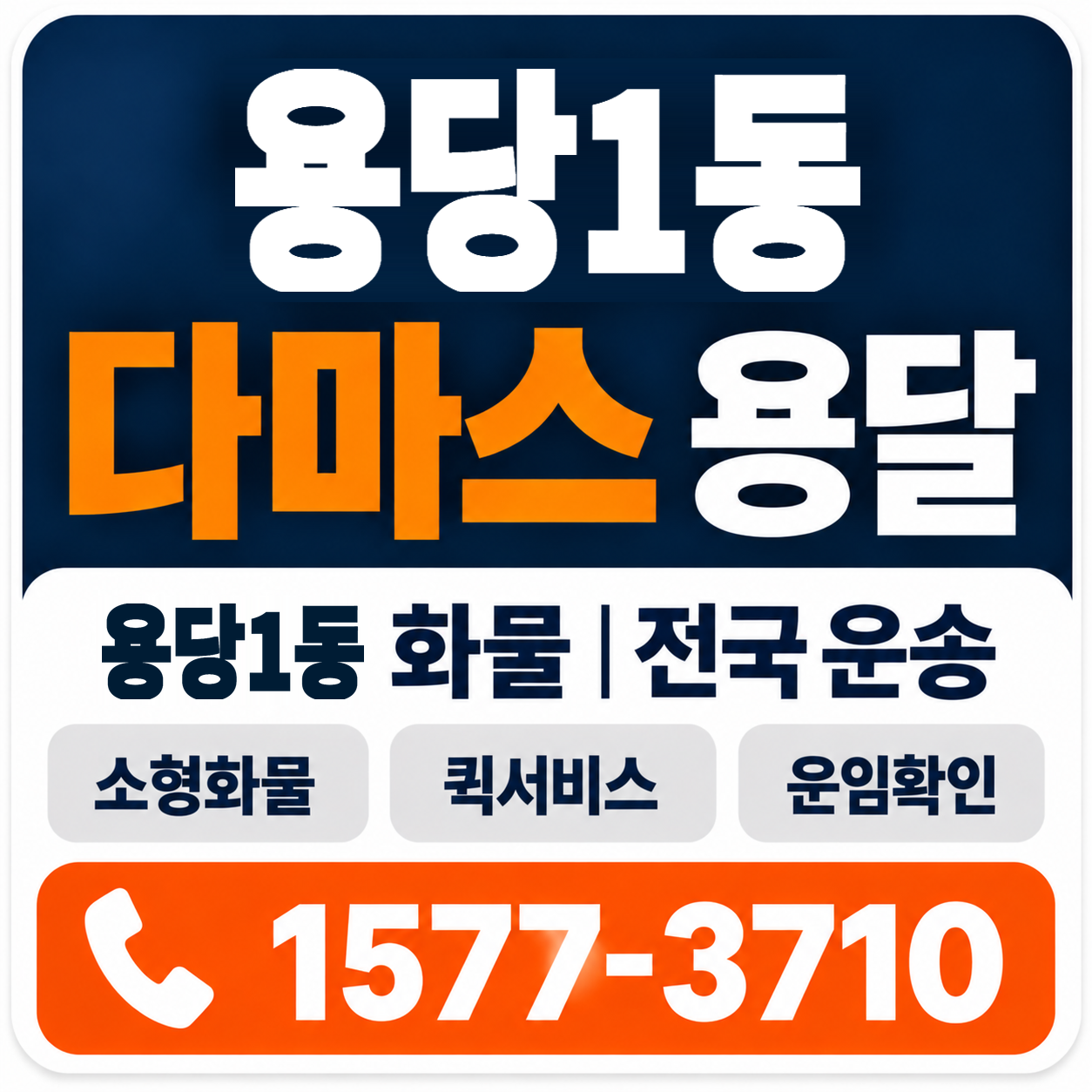 목포시 용당1동 다마스 용달 양지로지스