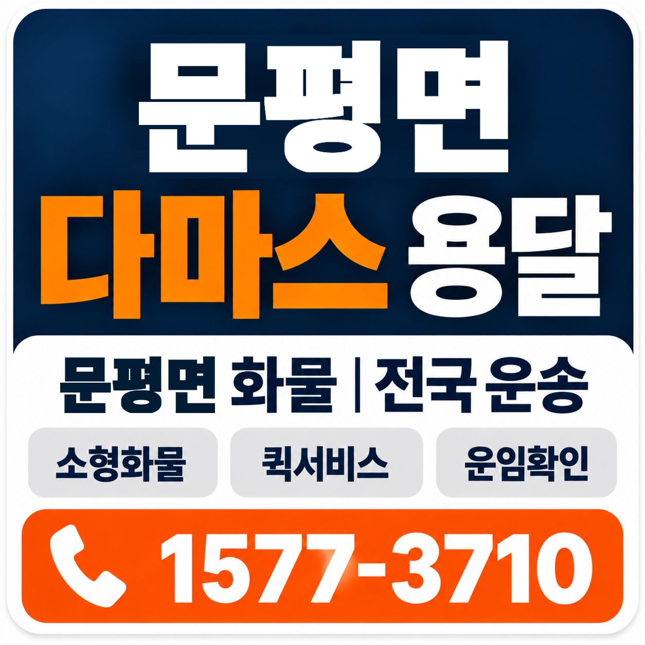 나주시 문평면 다마스 용달 양지로지스