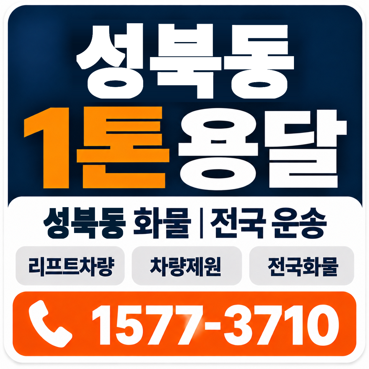 나주시 성북동 1톤 화물용달 양지로지스
