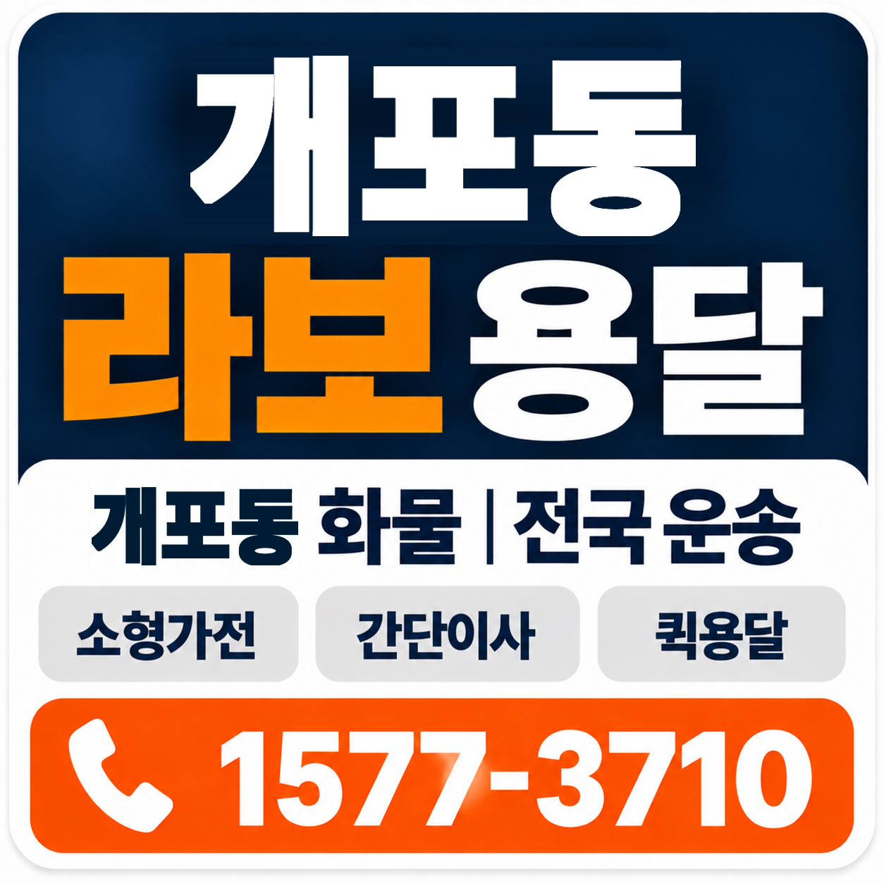 개포동 라보 용달 양지로지스