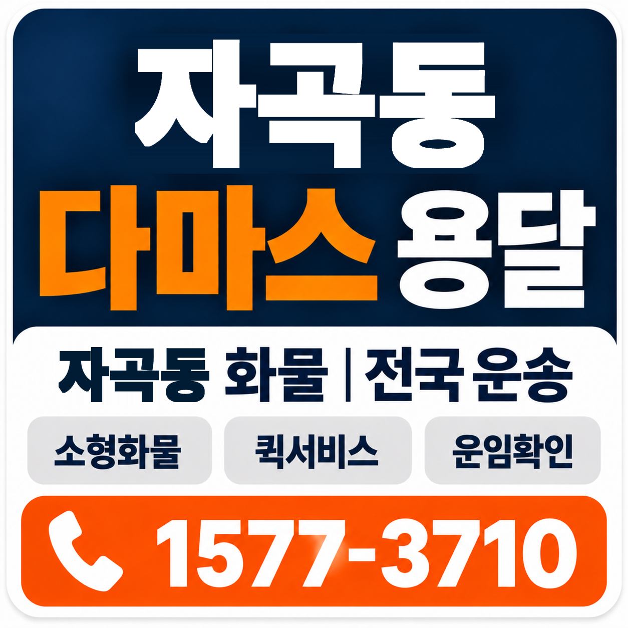 자곡동 다마스 용달 양지로지스