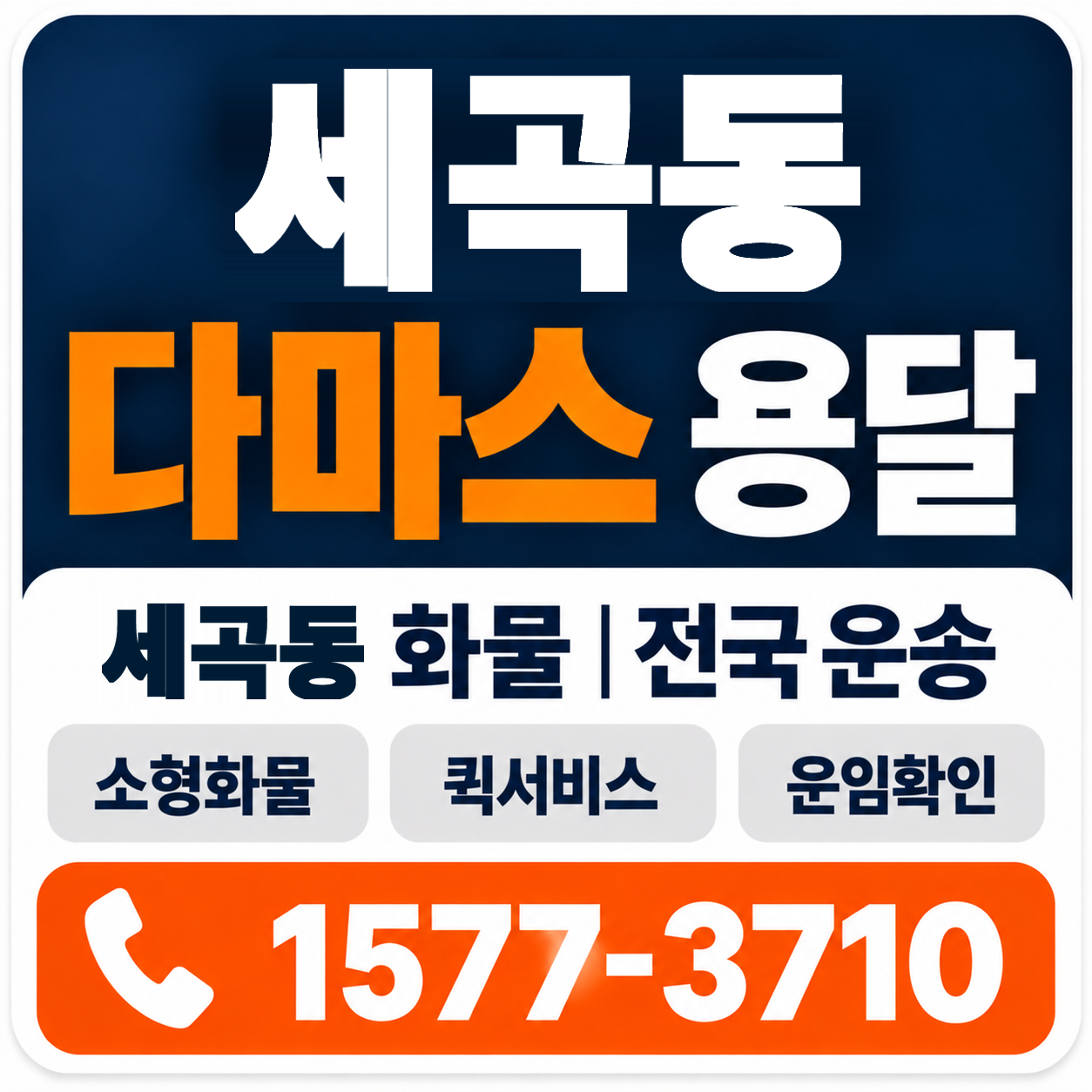 세곡동 다마스 용달 양지로지스