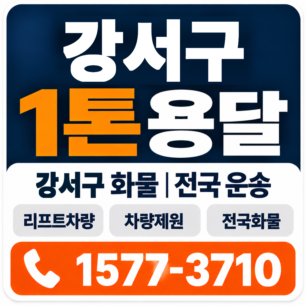 강서구 1톤 화물용달 양지로지스