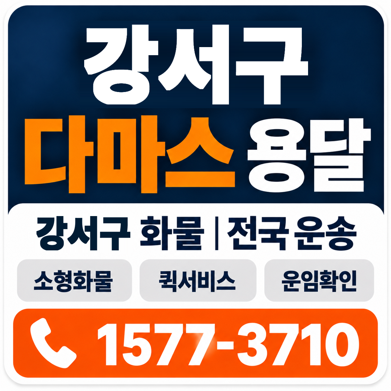 강서구 다마스 용달 양지로지스