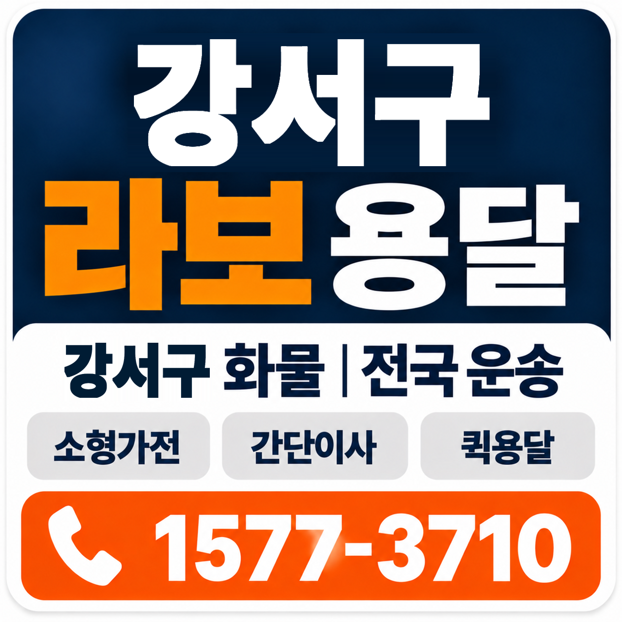 강서구 라보 용달 양지로지스