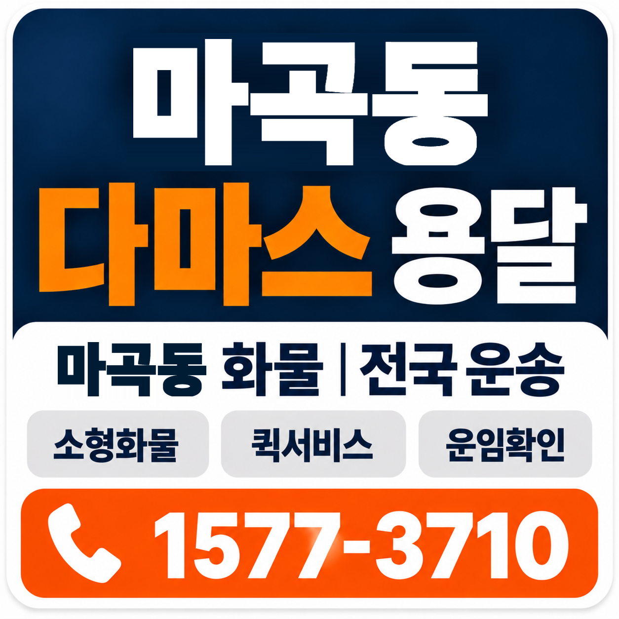 마곡동 다마스 용달 양지로지스
