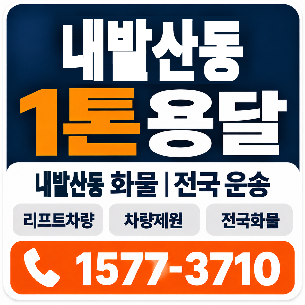 내발산동 1톤 화물용달 양지로지스