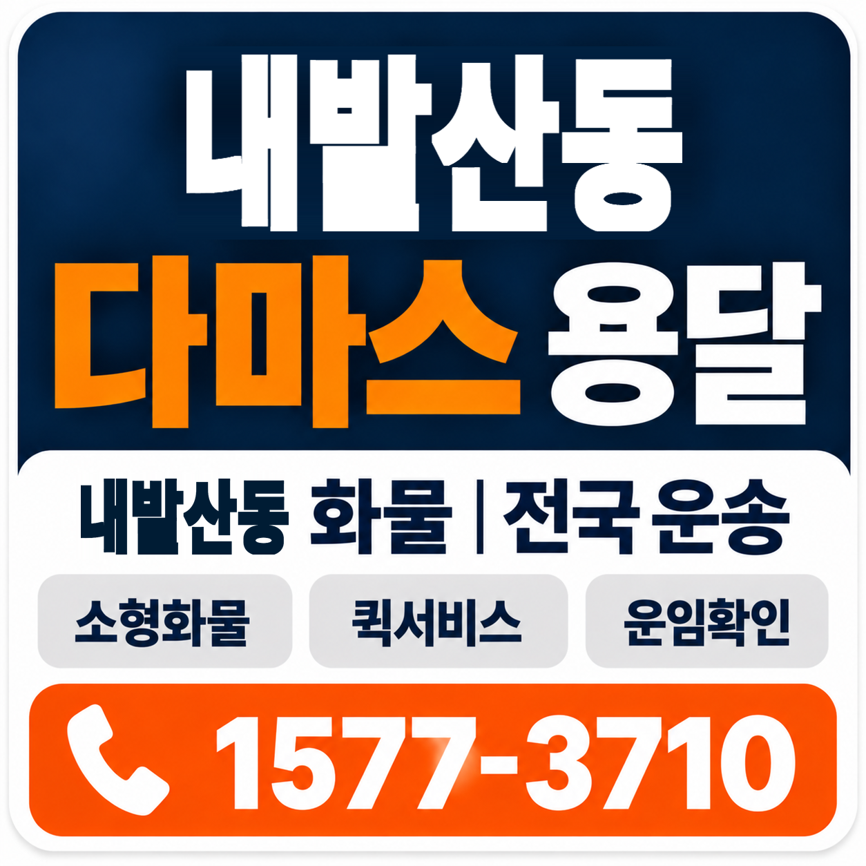 내발산동 다마스 용달 양지로지스