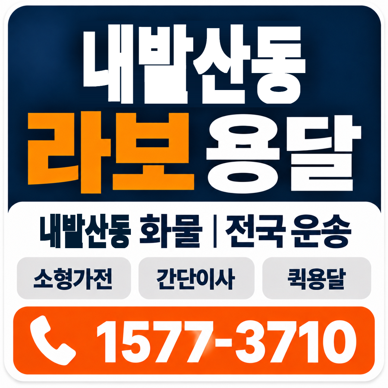 내발산동 라보 용달 양지로지스