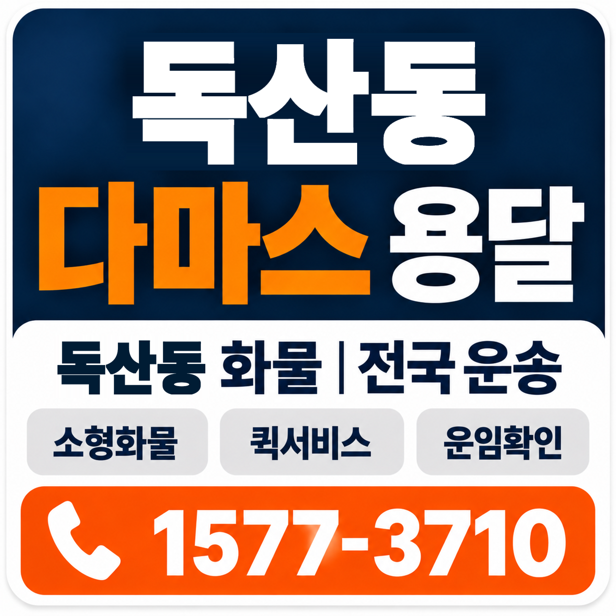 독산동 다마스 용달 양지로지스