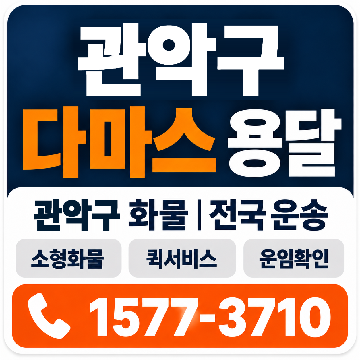 관악구 다마스 용달 양지로지스