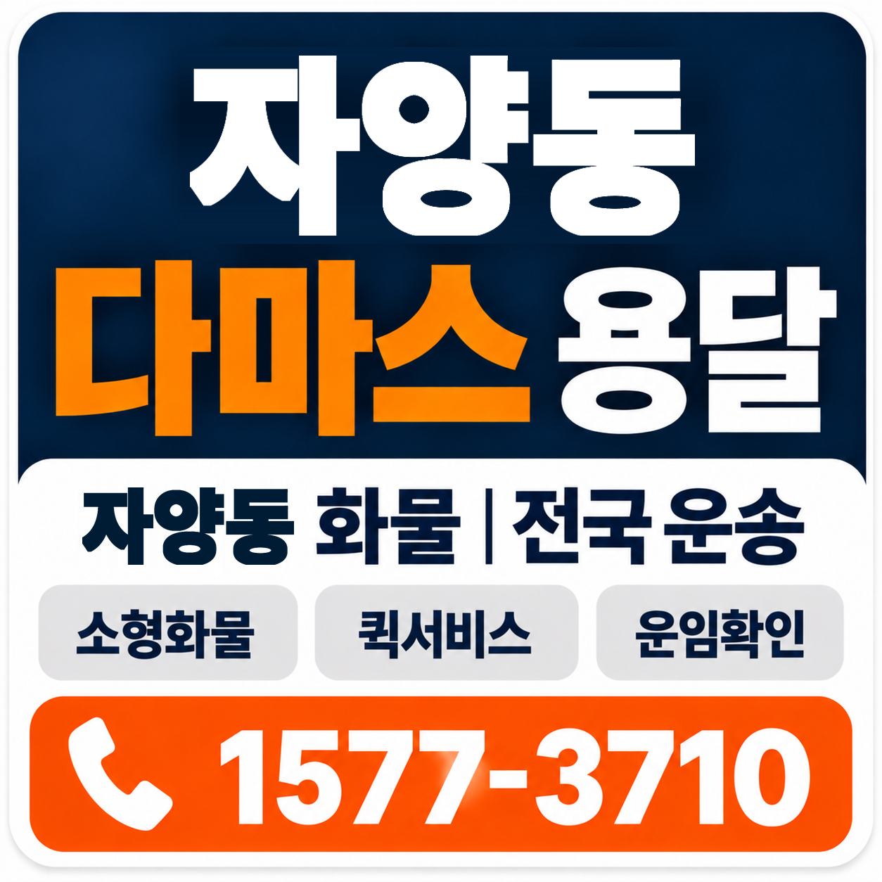 자양동 다마스 용달 양지로지스