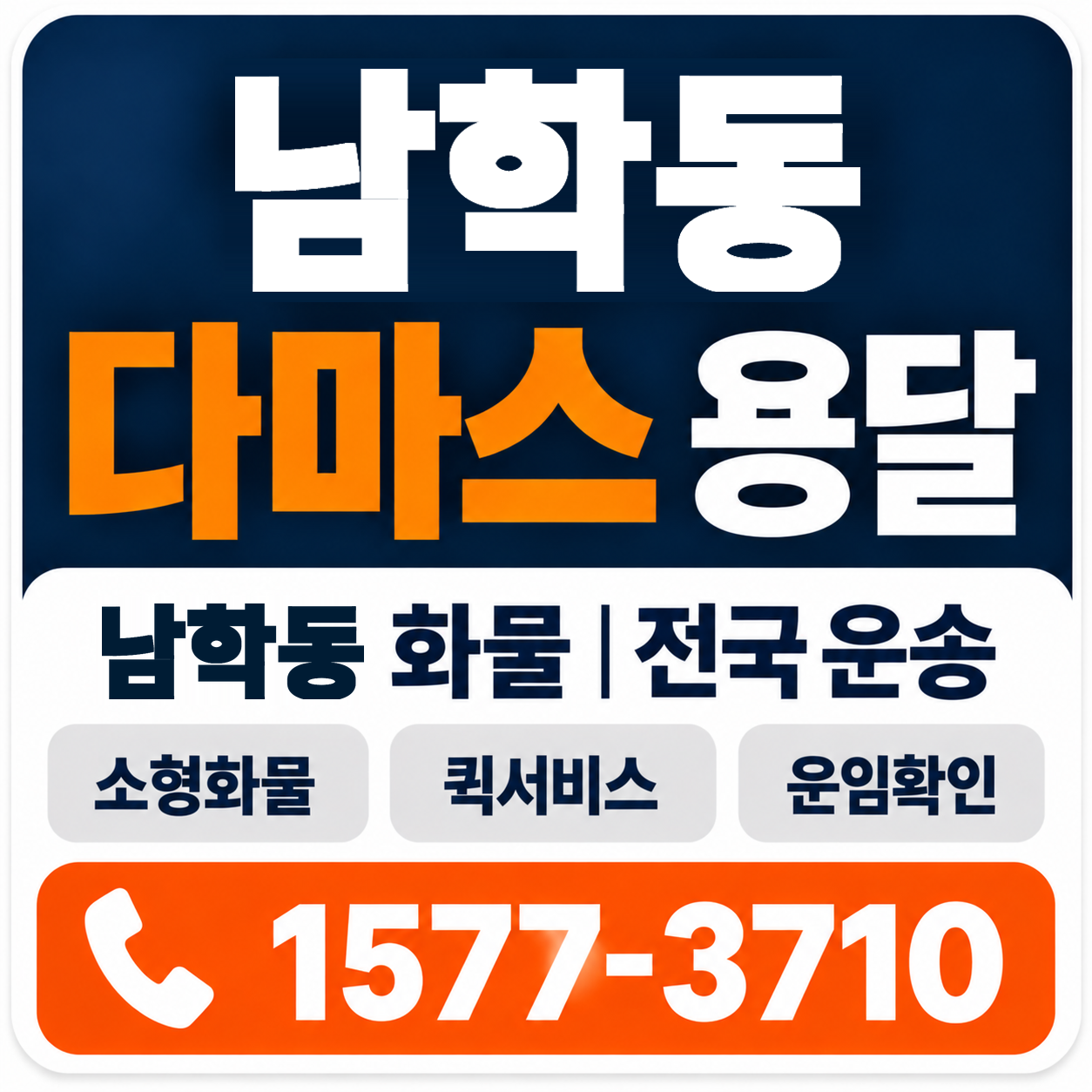 남학동 다마스 용달 양지로지스