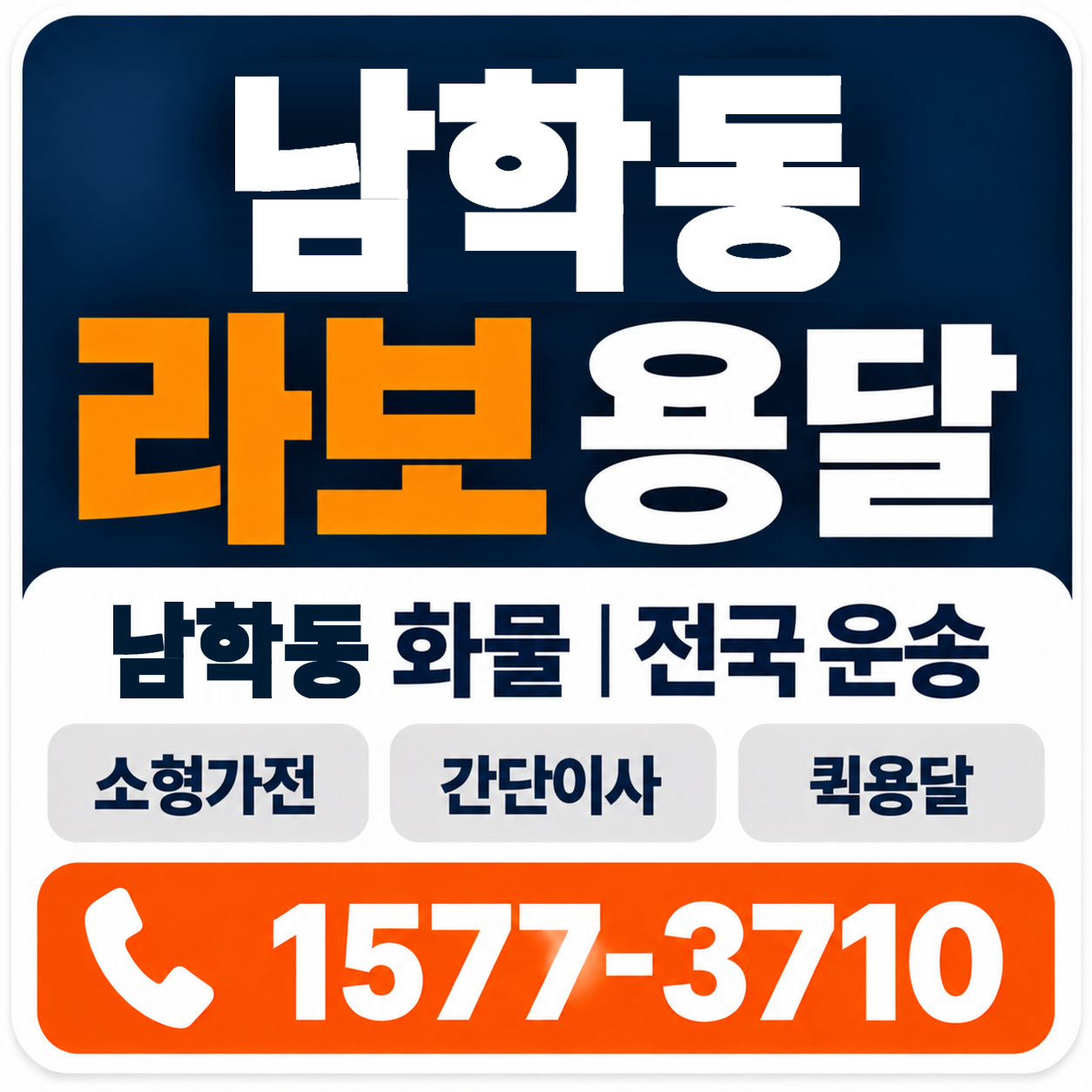 남학동 라보 용달 양지로지스