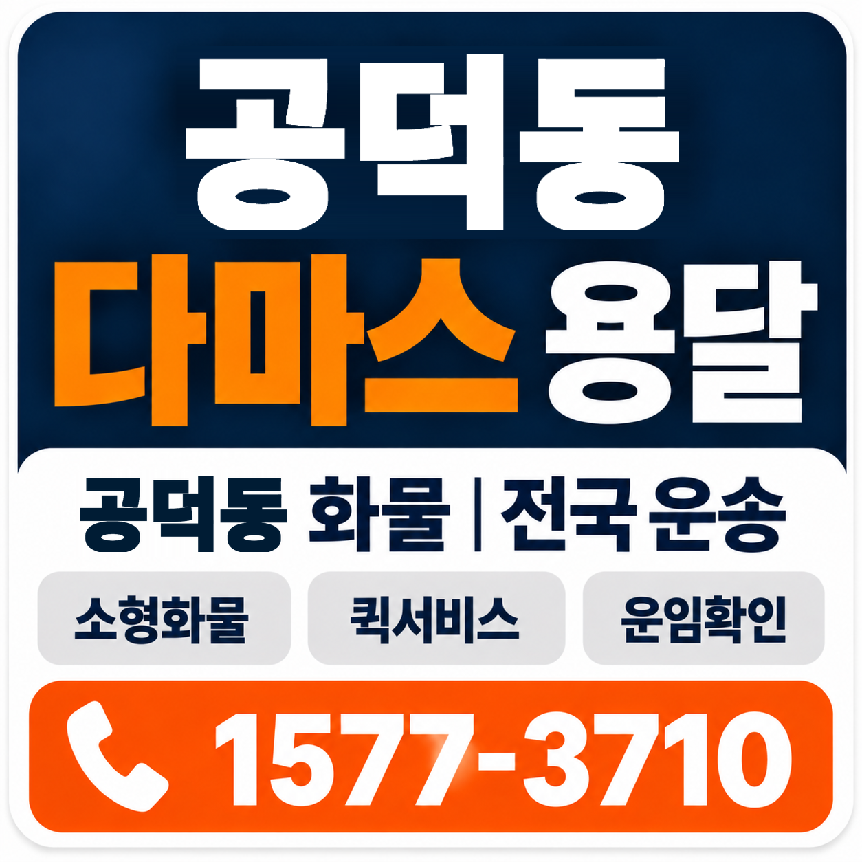 공덕동 다마스 용달 양지로지스