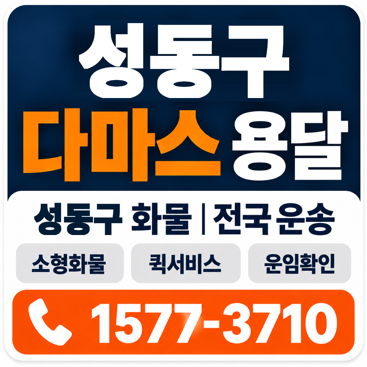 성동구 다마스 용달 양지로지스
