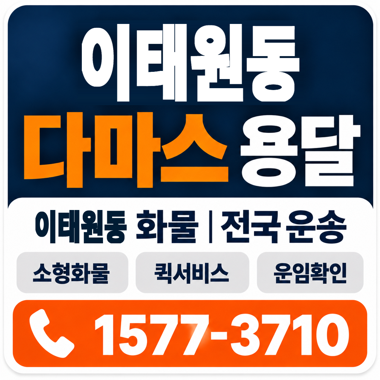 이태원동 다마스 용달 양지로지스